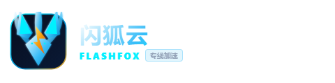 闪狐云官方Logo